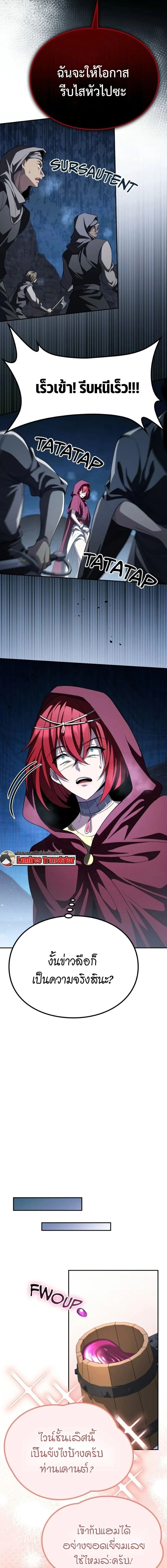 Raising Villains the Right Way ฉันกลายเป็นผู้สนับสนุนของเหล่าตัวร้าย ตอนที่ 27 page 9