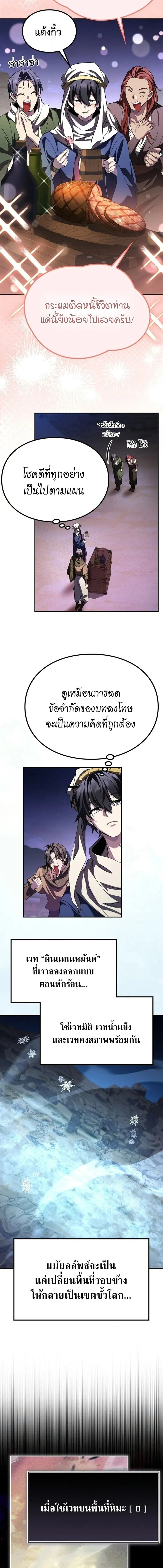 Raising Villains the Right Way ฉันกลายเป็นผู้สนับสนุนของเหล่าตัวร้าย ตอนที่ 27 page 10