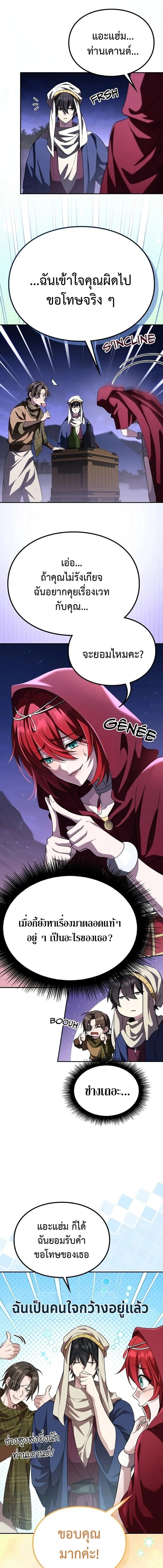 Raising Villains the Right Way ฉันกลายเป็นผู้สนับสนุนของเหล่าตัวร้าย ตอนที่ 27 page 12