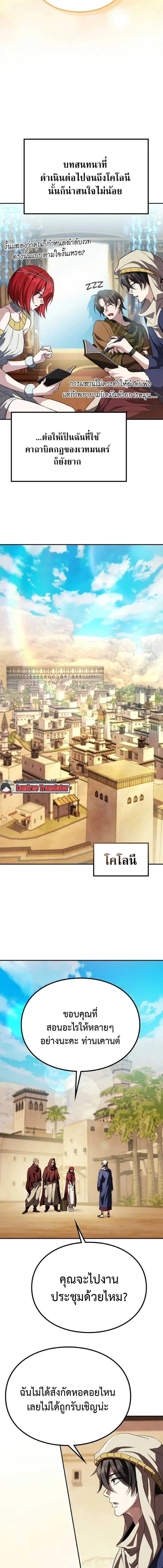 Raising Villains the Right Way ฉันกลายเป็นผู้สนับสนุนของเหล่าตัวร้าย ตอนที่ 27 page 13
