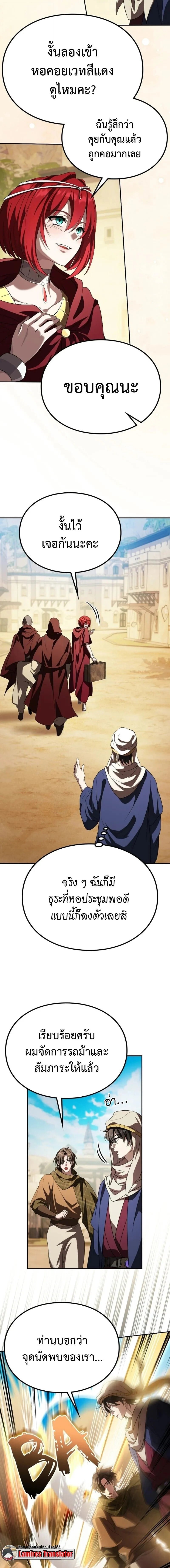 Raising Villains the Right Way ฉันกลายเป็นผู้สนับสนุนของเหล่าตัวร้าย ตอนที่ 27 page 14
