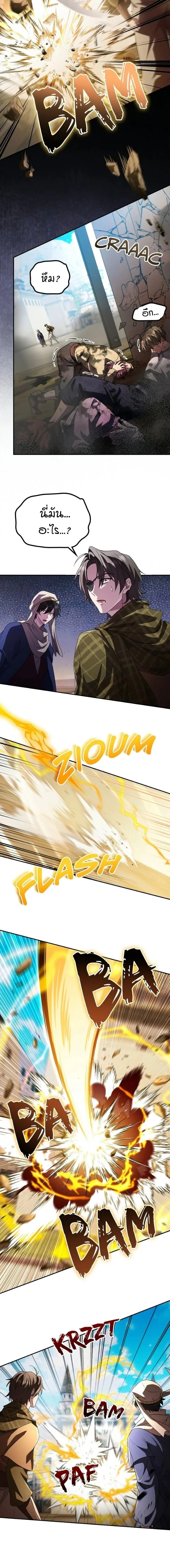 Raising Villains the Right Way ฉันกลายเป็นผู้สนับสนุนของเหล่าตัวร้าย ตอนที่ 27 page 15