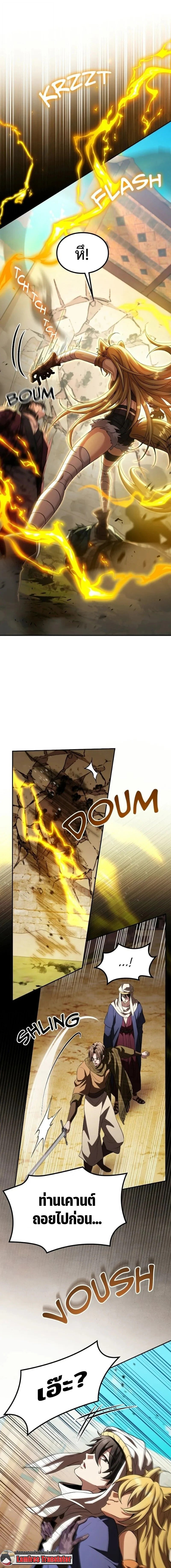 Raising Villains the Right Way ฉันกลายเป็นผู้สนับสนุนของเหล่าตัวร้าย ตอนที่ 27 page 16