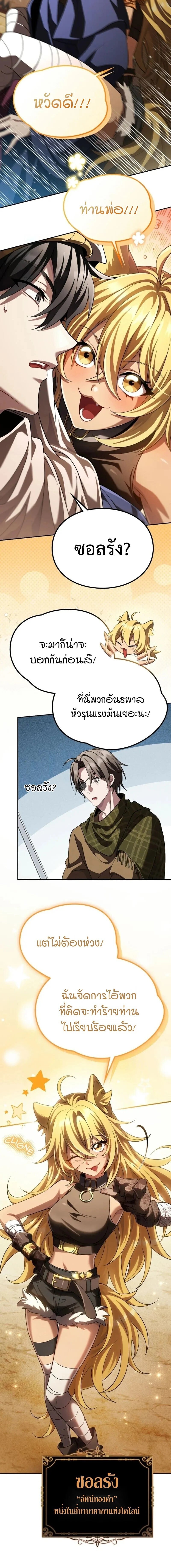 Raising Villains the Right Way ฉันกลายเป็นผู้สนับสนุนของเหล่าตัวร้าย ตอนที่ 27 page 17