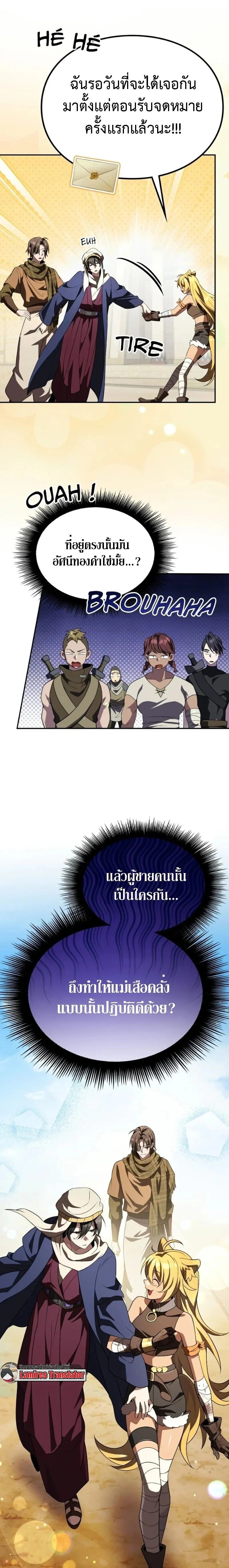 Raising Villains the Right Way ฉันกลายเป็นผู้สนับสนุนของเหล่าตัวร้าย ตอนที่ 27 page 18