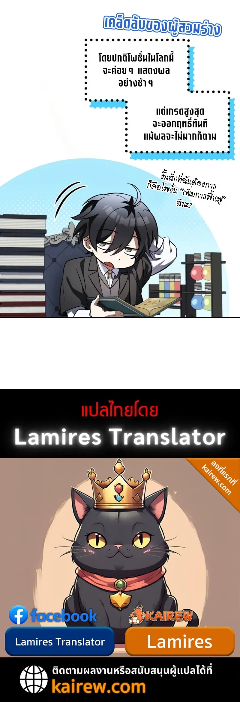 Raising Villains the Right Way ฉันกลายเป็นผู้สนับสนุนของเหล่าตัวร้าย ตอนที่ 28 page 15