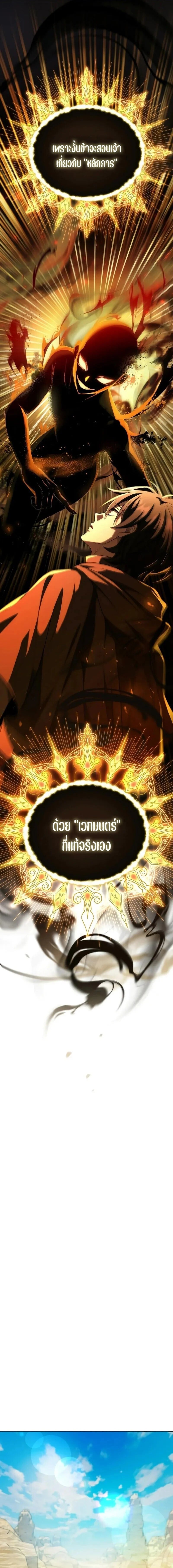 Raising Villains the Right Way ฉันกลายเป็นผู้สนับสนุนของเหล่าตัวร้าย ตอนที่ 29 page 0