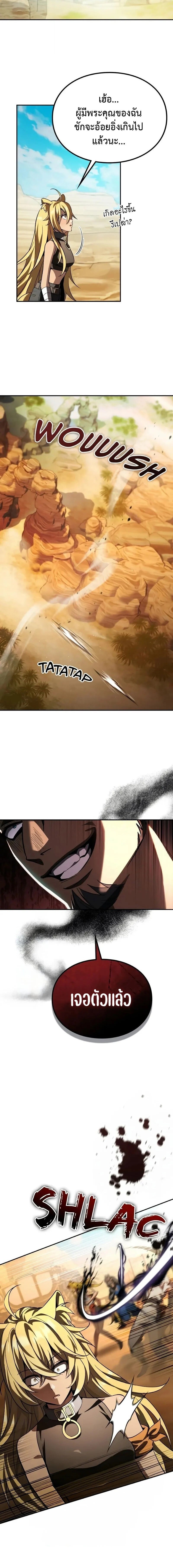 Raising Villains the Right Way ฉันกลายเป็นผู้สนับสนุนของเหล่าตัวร้าย ตอนที่ 29 page 1