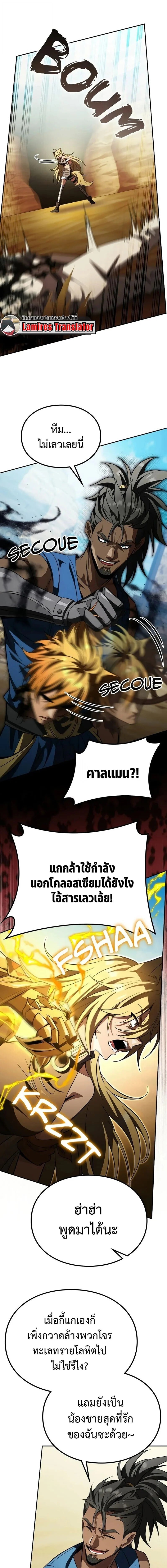 Raising Villains the Right Way ฉันกลายเป็นผู้สนับสนุนของเหล่าตัวร้าย ตอนที่ 29 page 2