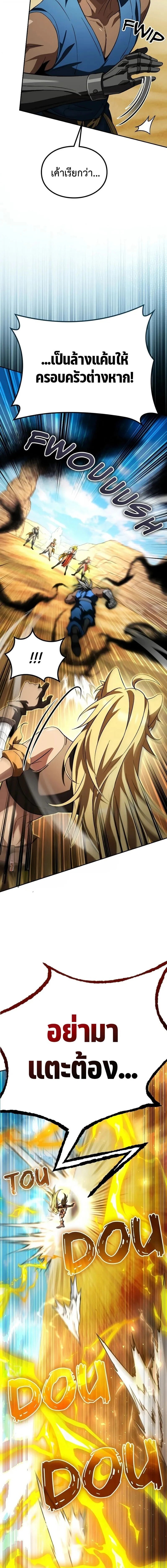 Raising Villains the Right Way ฉันกลายเป็นผู้สนับสนุนของเหล่าตัวร้าย ตอนที่ 29 page 3