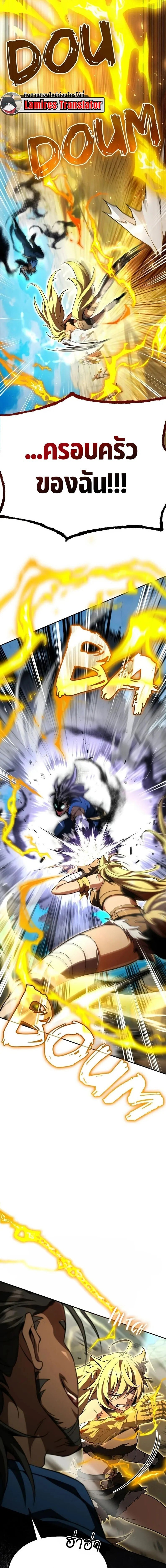 Raising Villains the Right Way ฉันกลายเป็นผู้สนับสนุนของเหล่าตัวร้าย ตอนที่ 29 page 4