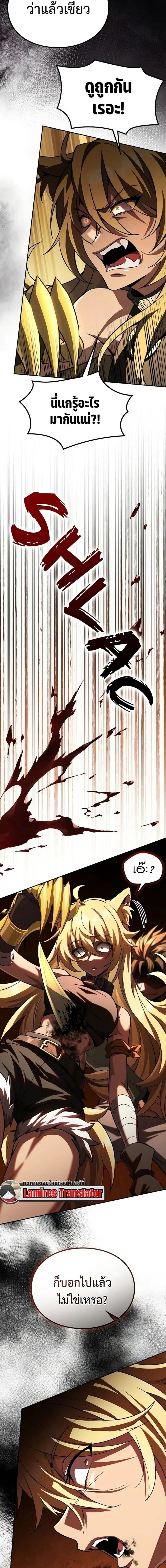 Raising Villains the Right Way ฉันกลายเป็นผู้สนับสนุนของเหล่าตัวร้าย ตอนที่ 29 page 5