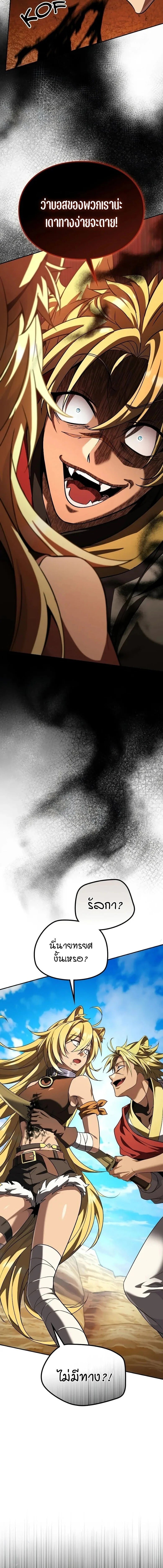 Raising Villains the Right Way ฉันกลายเป็นผู้สนับสนุนของเหล่าตัวร้าย ตอนที่ 29 page 6