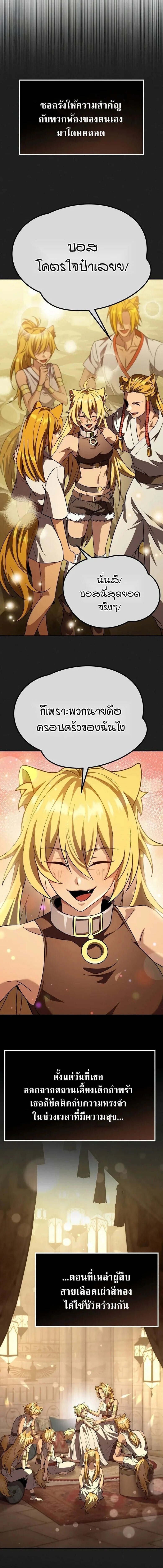 Raising Villains the Right Way ฉันกลายเป็นผู้สนับสนุนของเหล่าตัวร้าย ตอนที่ 29 page 7