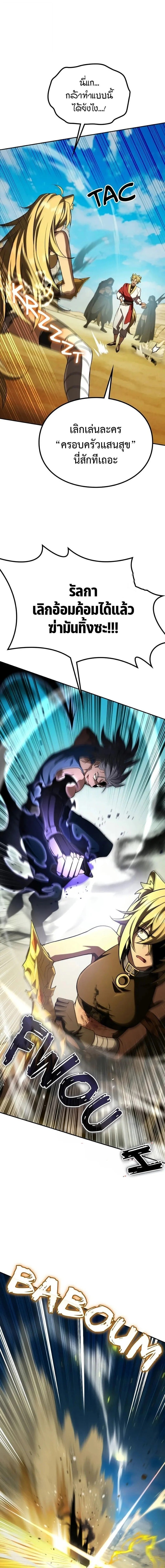 Raising Villains the Right Way ฉันกลายเป็นผู้สนับสนุนของเหล่าตัวร้าย ตอนที่ 29 page 9