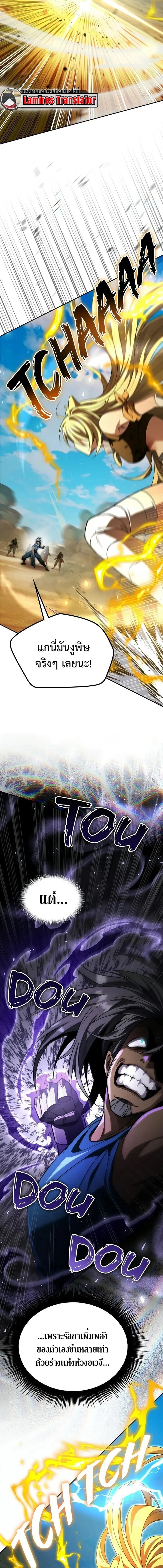 Raising Villains the Right Way ฉันกลายเป็นผู้สนับสนุนของเหล่าตัวร้าย ตอนที่ 29 page 10