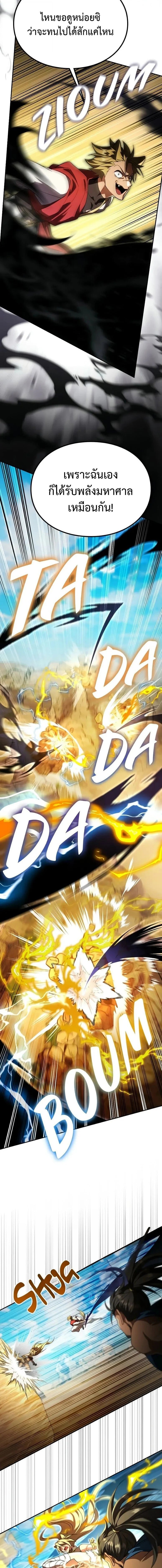 Raising Villains the Right Way ฉันกลายเป็นผู้สนับสนุนของเหล่าตัวร้าย ตอนที่ 29 page 13