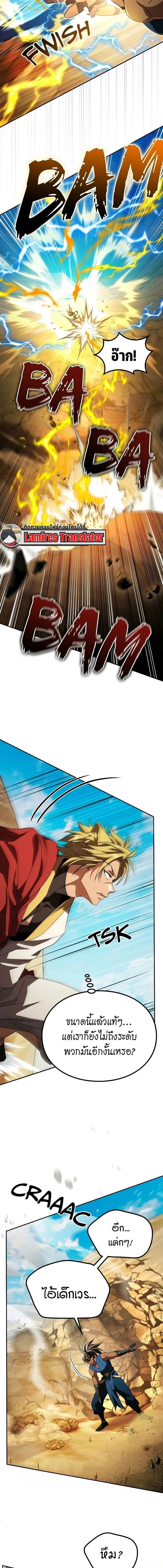 Raising Villains the Right Way ฉันกลายเป็นผู้สนับสนุนของเหล่าตัวร้าย ตอนที่ 29 page 14