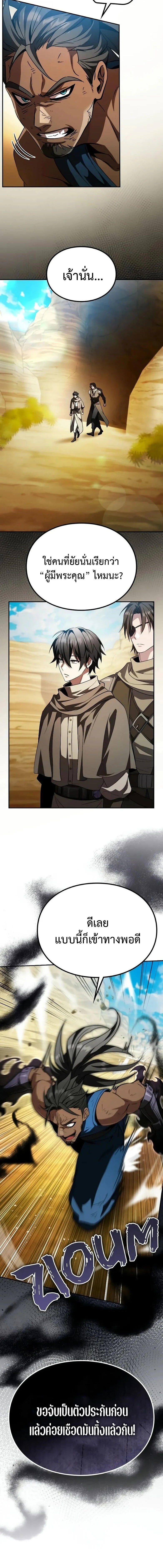 Raising Villains the Right Way ฉันกลายเป็นผู้สนับสนุนของเหล่าตัวร้าย ตอนที่ 29 page 15