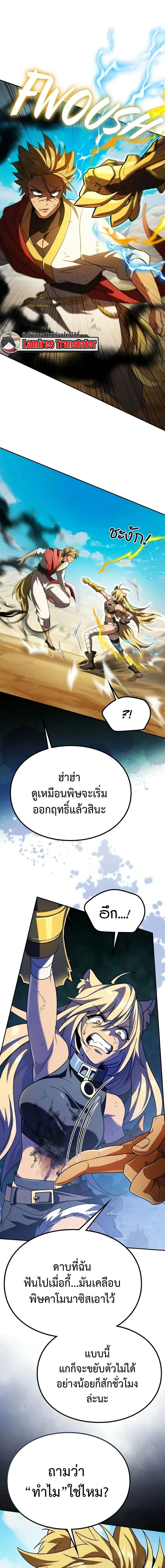 Raising Villains the Right Way ฉันกลายเป็นผู้สนับสนุนของเหล่าตัวร้าย ตอนที่ 29 page 16