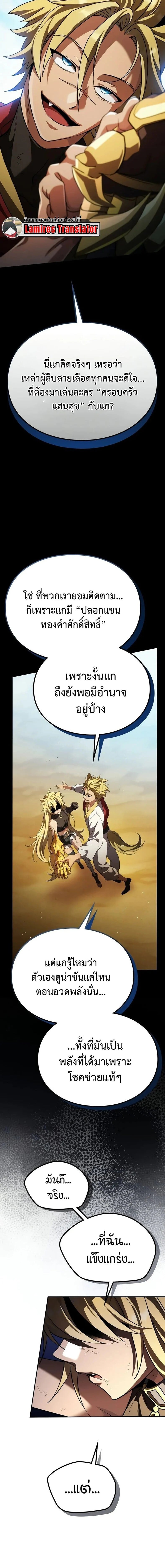 Raising Villains the Right Way ฉันกลายเป็นผู้สนับสนุนของเหล่าตัวร้าย ตอนที่ 29 page 17