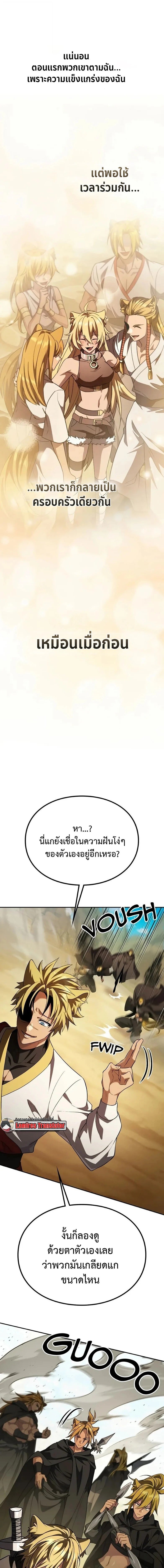 Raising Villains the Right Way ฉันกลายเป็นผู้สนับสนุนของเหล่าตัวร้าย ตอนที่ 29 page 18