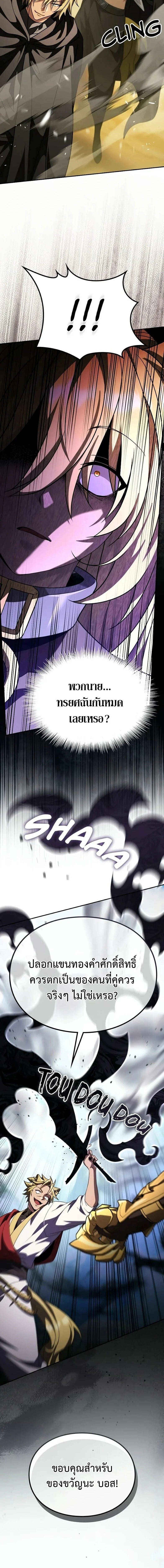 Raising Villains the Right Way ฉันกลายเป็นผู้สนับสนุนของเหล่าตัวร้าย ตอนที่ 29 page 19