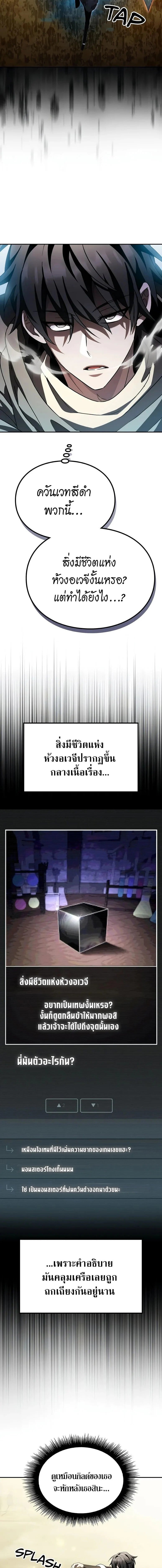 Raising Villains the Right Way ฉันกลายเป็นผู้สนับสนุนของเหล่าตัวร้าย ตอนที่ 29 page 22