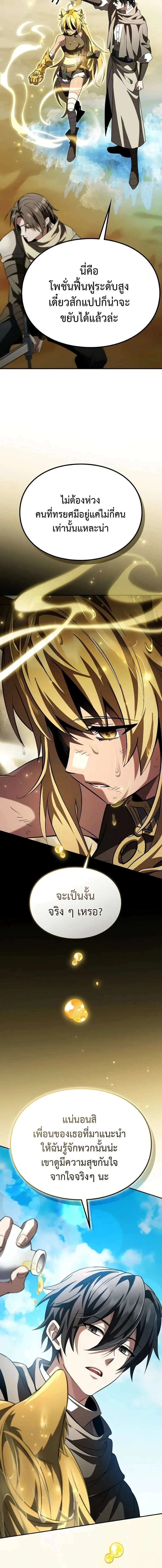 Raising Villains the Right Way ฉันกลายเป็นผู้สนับสนุนของเหล่าตัวร้าย ตอนที่ 29 page 23