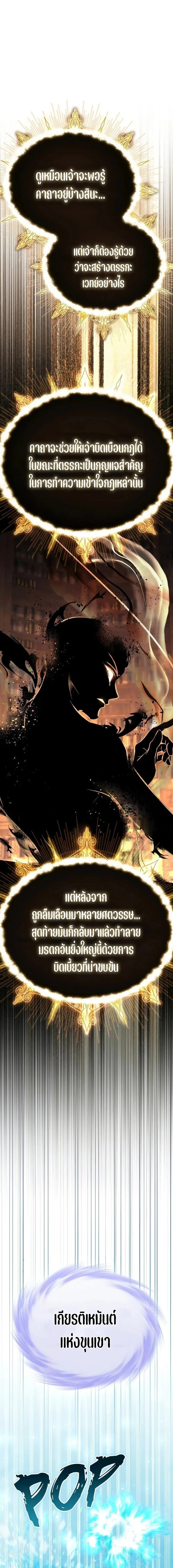 Raising Villains the Right Way ฉันกลายเป็นผู้สนับสนุนของเหล่าตัวร้าย ตอนที่ 29 page 27