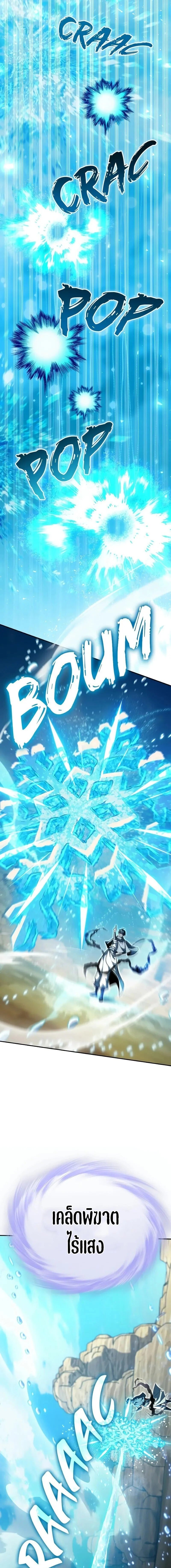 Raising Villains the Right Way ฉันกลายเป็นผู้สนับสนุนของเหล่าตัวร้าย ตอนที่ 29 page 28