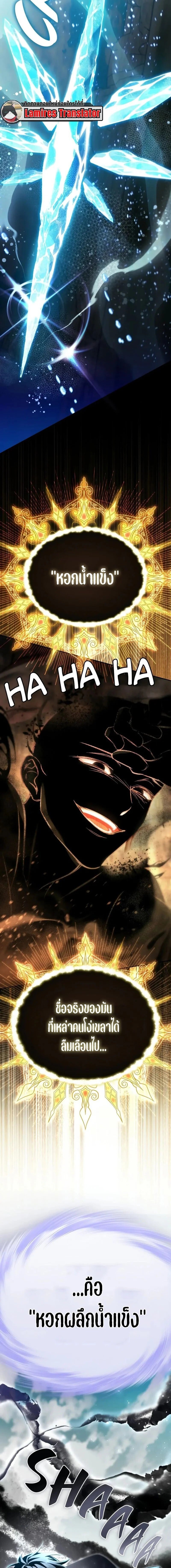 Raising Villains the Right Way ฉันกลายเป็นผู้สนับสนุนของเหล่าตัวร้าย ตอนที่ 29 page 29