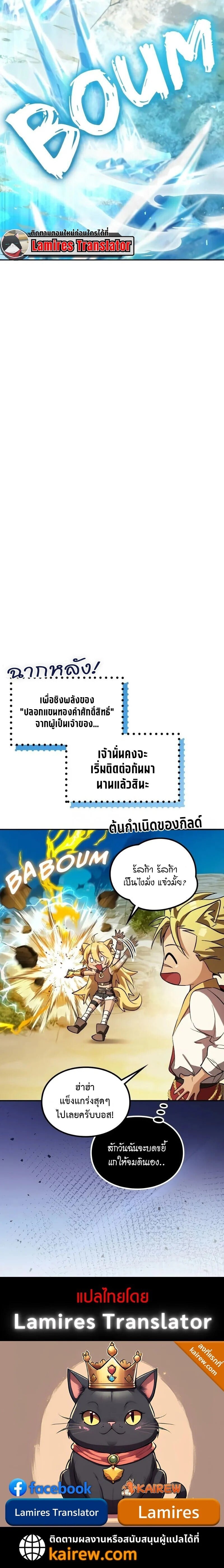 Raising Villains the Right Way ฉันกลายเป็นผู้สนับสนุนของเหล่าตัวร้าย ตอนที่ 29 page 31