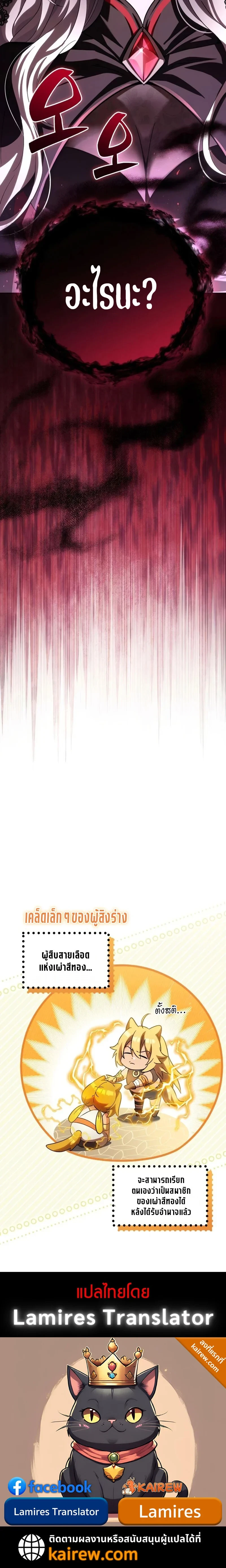 Raising Villains the Right Way ฉันกลายเป็นผู้สนับสนุนของเหล่าตัวร้าย ตอนที่ 30 page 14