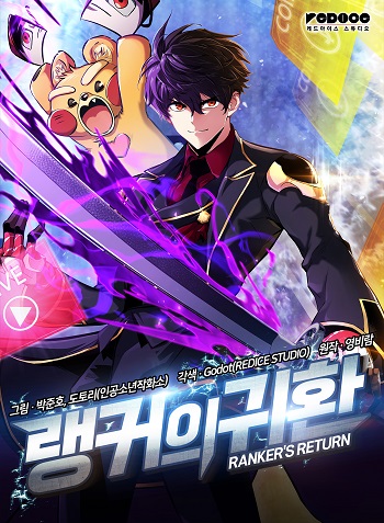 Ranker’s Return การกลับมาของแรงเกอร์