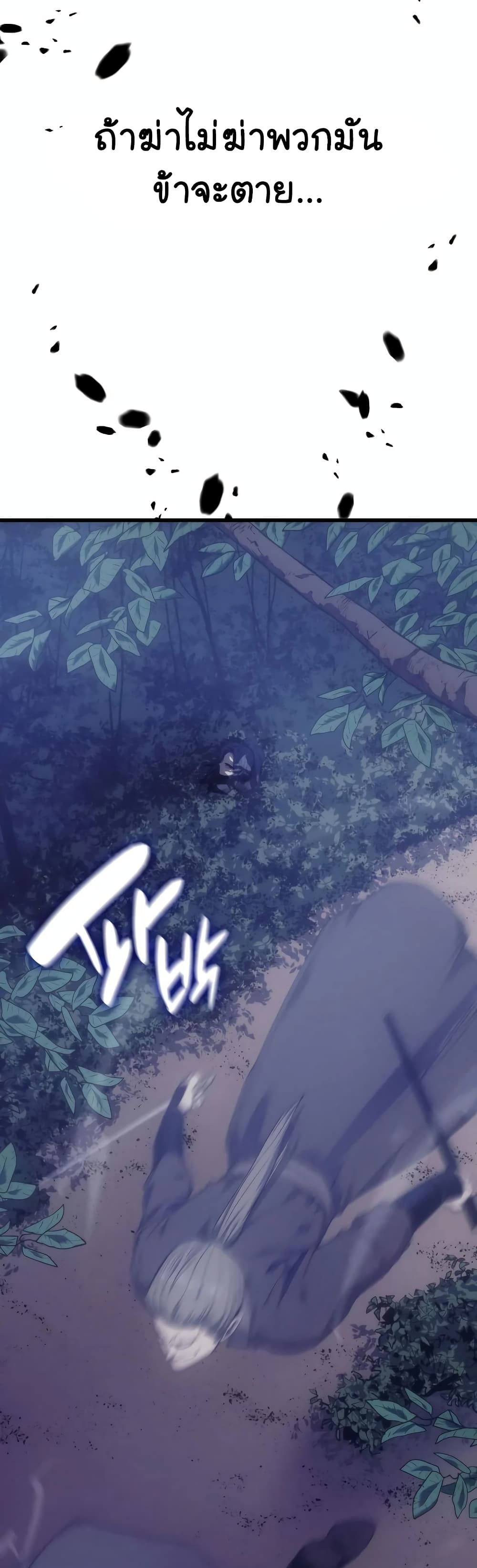 Reaper of the Drifting Moon ตอนที่ 0 page 6