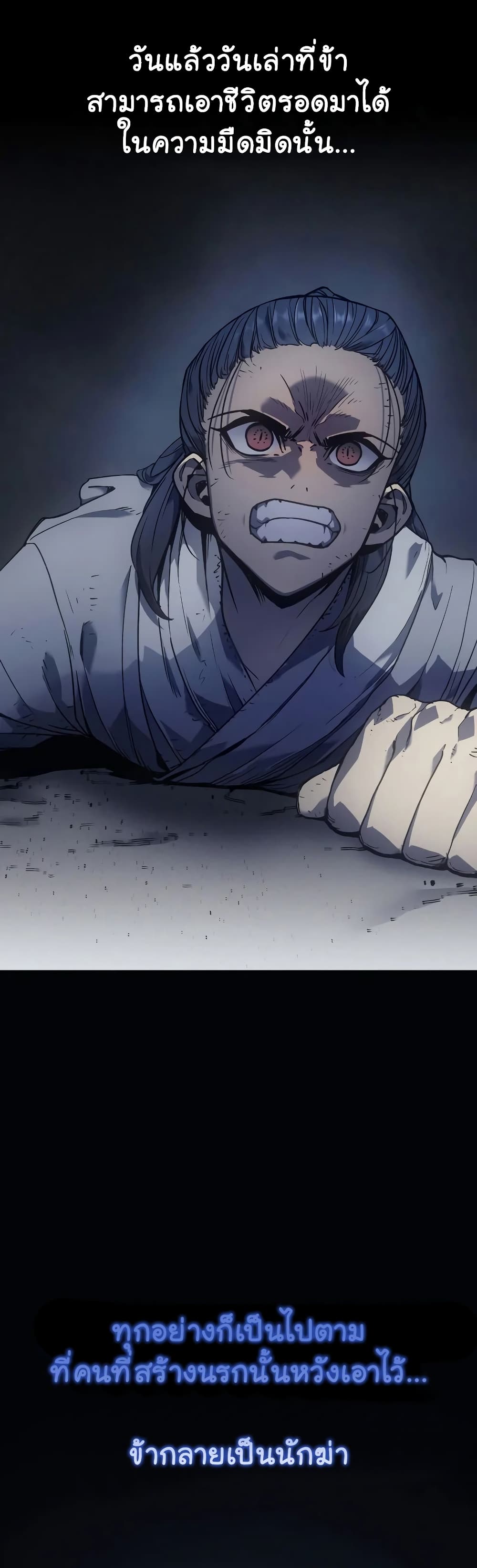 Reaper of the Drifting Moon ตอนที่ 0 page 19