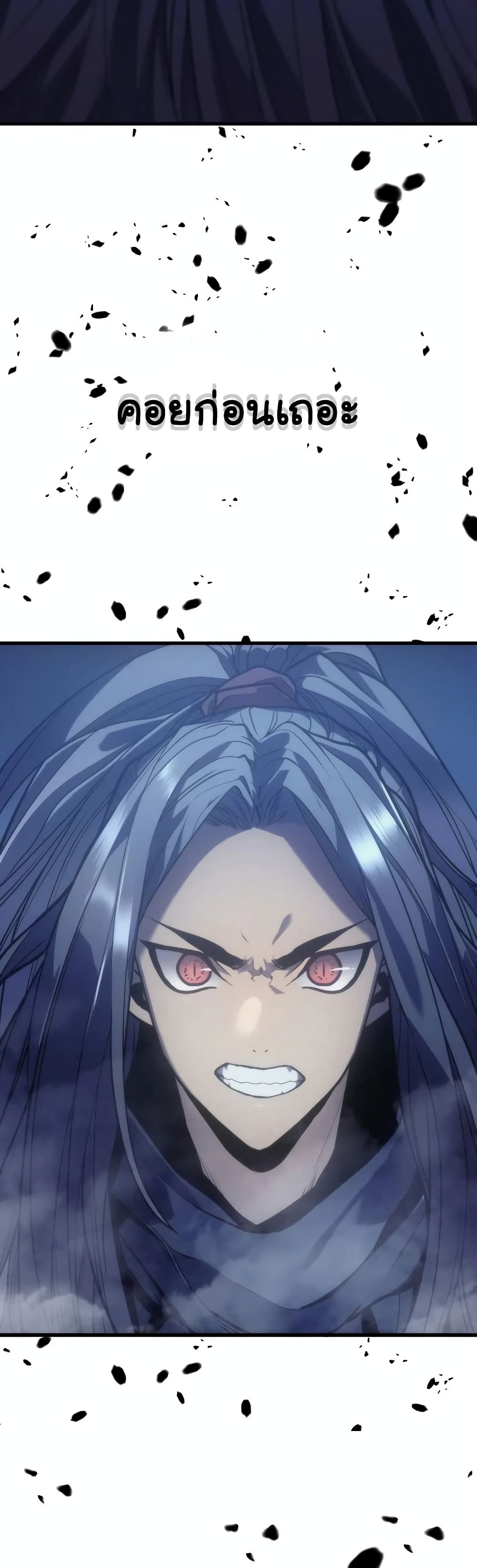 Reaper of the Drifting Moon ตอนที่ 0 page 23