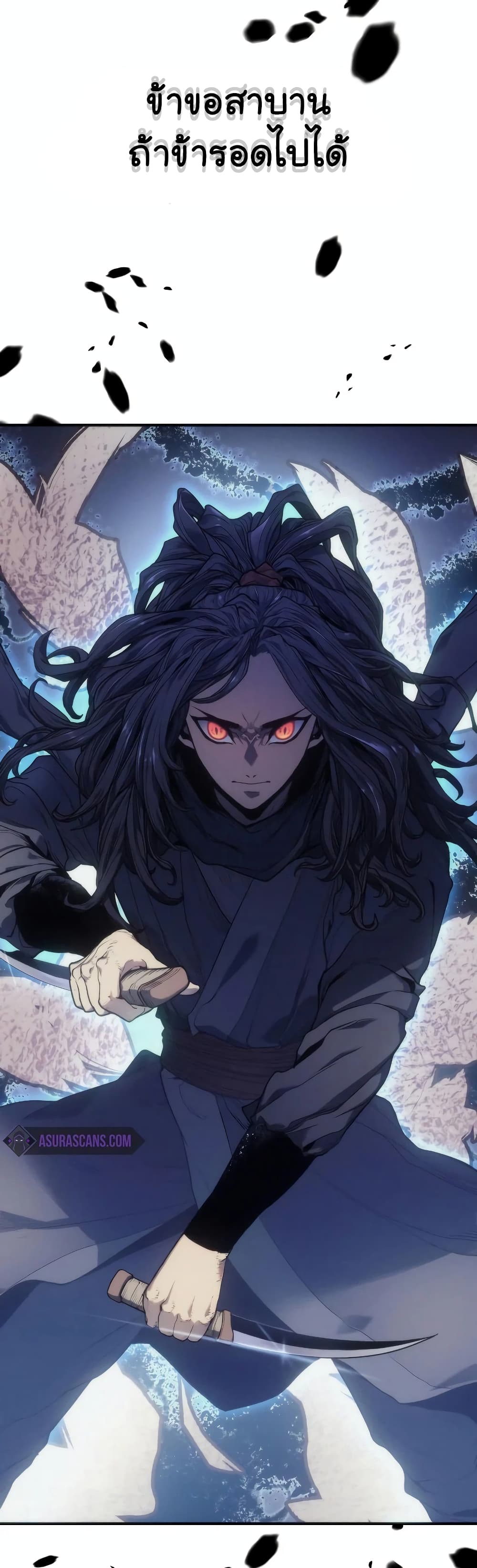 Reaper of the Drifting Moon ตอนที่ 0 page 24