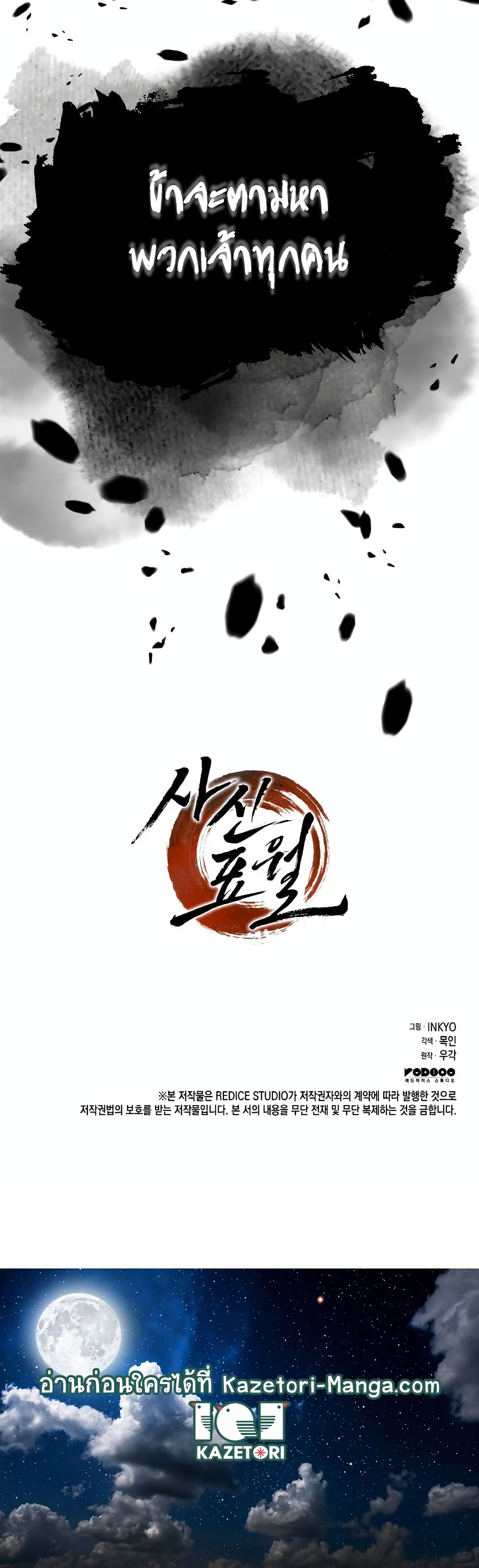 Reaper of the Drifting Moon ตอนที่ 0 page 25