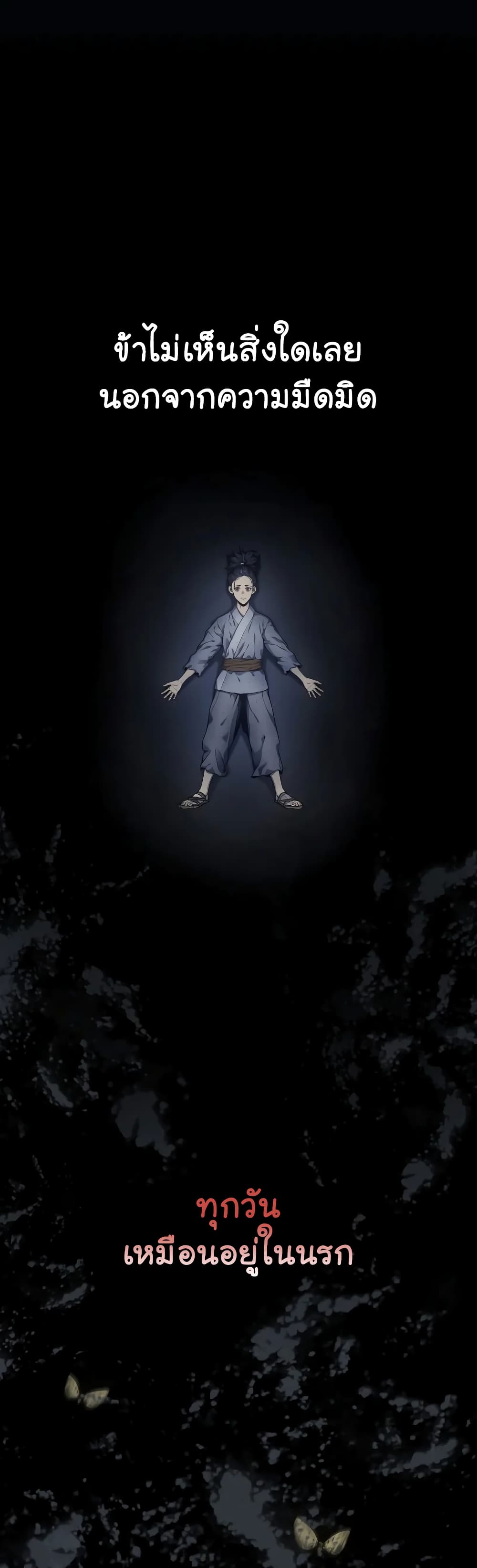 Reaper of the Drifting Moon ตอนที่ 1 page 13