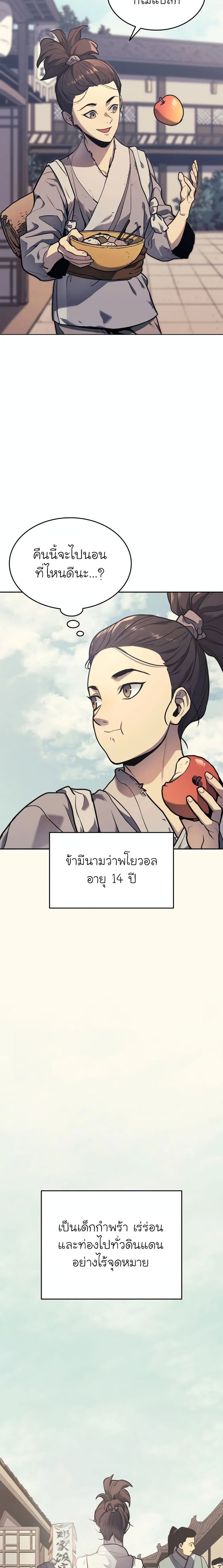 Reaper of the Drifting Moon ตอนที่ 2 page 2