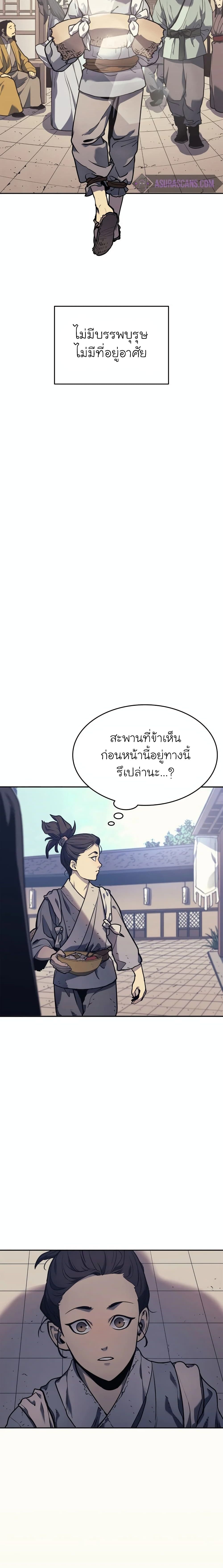 Reaper of the Drifting Moon ตอนที่ 2 page 3