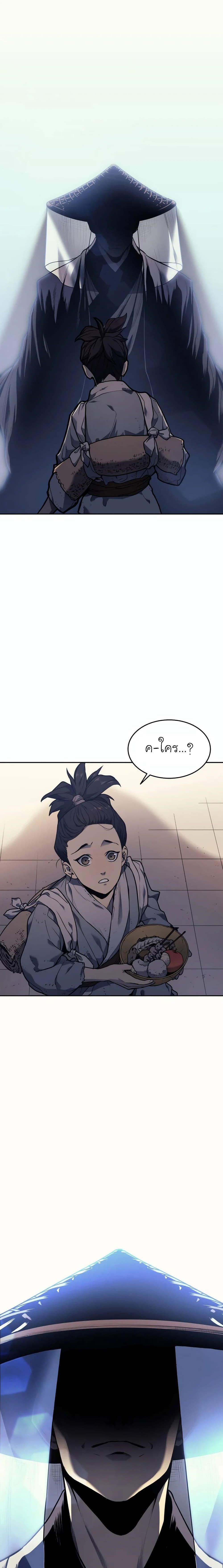 Reaper of the Drifting Moon ตอนที่ 2 page 4