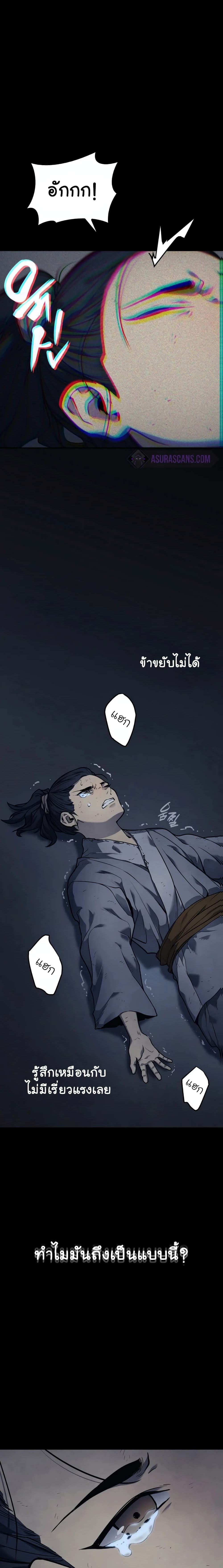 Reaper of the Drifting Moon ตอนที่ 2 page 7