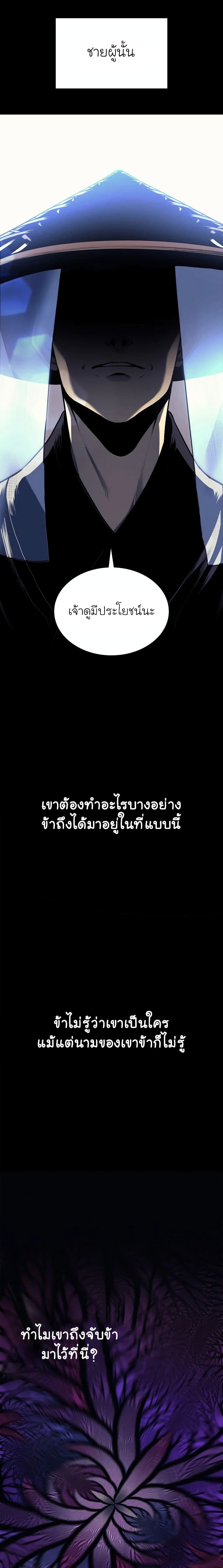 Reaper of the Drifting Moon ตอนที่ 2 page 9