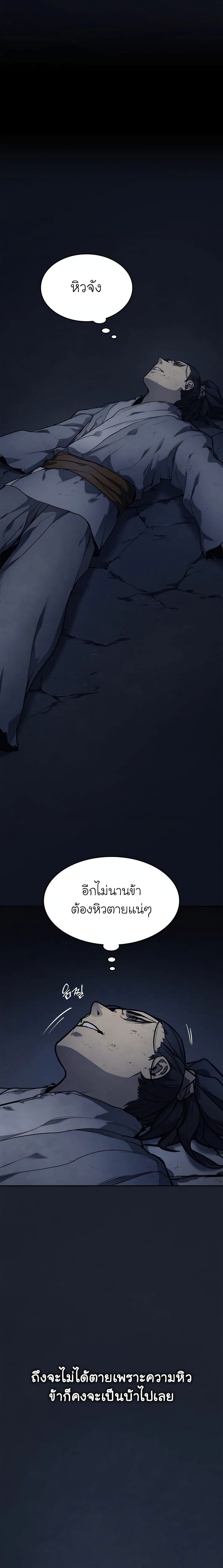 Reaper of the Drifting Moon ตอนที่ 2 page 13