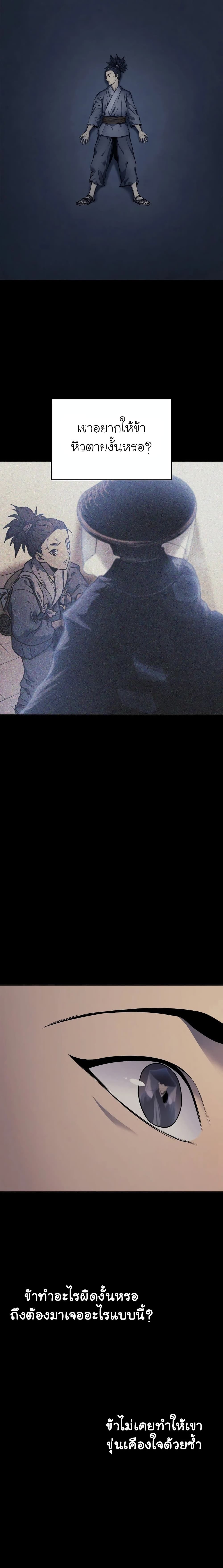 Reaper of the Drifting Moon ตอนที่ 2 page 14