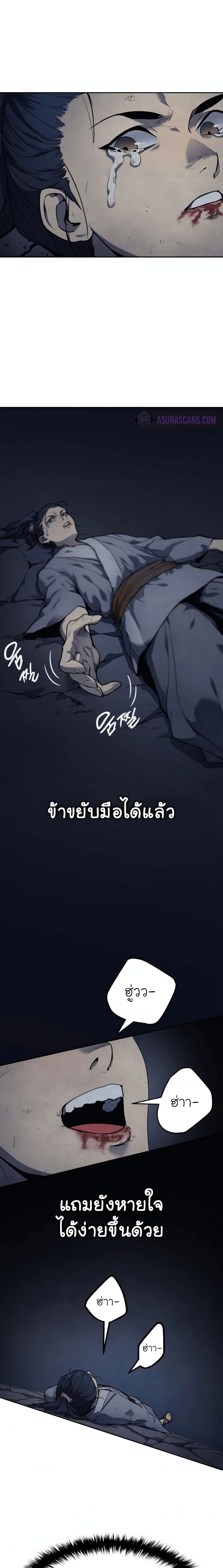 Reaper of the Drifting Moon ตอนที่ 2 page 16