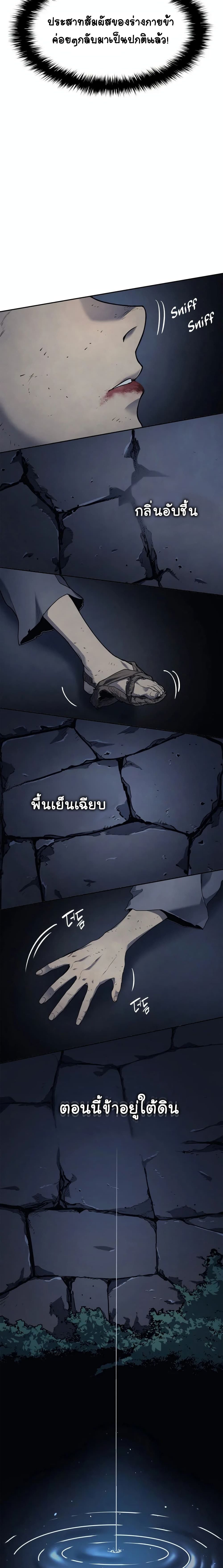 Reaper of the Drifting Moon ตอนที่ 2 page 17